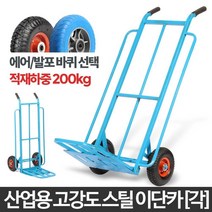 농사 농업용 마대운반 연장 파란색 구루마 끌차카트 이동카트, 1개, 에어바퀴
