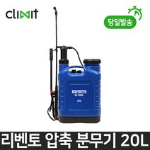 리벤토 20L 압축분무기 RV-CS20L 배부식 자동 오토 분사 방역 소독 농약 살포