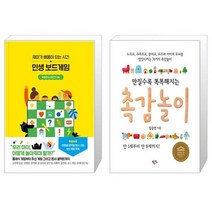 인생 보드게임 + 만질수록 똑똑해지는 촉감놀이 (마스크제공)