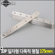 가구경첩 주방 식탁 테이블 리폼 수리 일자형 평철 가구꺽쇠 DIY