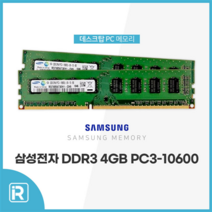 DDR3 4G PC3 10600U 램 4기가 데스크탑, 삼성 DDR3 4G 10600U 단면