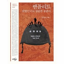 이노플리아 밴플리트 대한민국의 영원한 동반자-016 대한민국정체성총서, One color | One Size@1