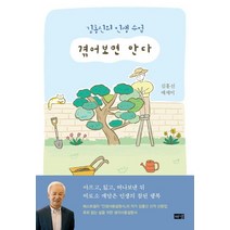 김홍신 겪어보면 안다, 1개