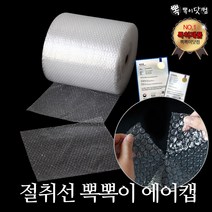 [뽁뽁이닷컴] 절취선 에어캡 모음-뜯어쓰는 포장용 뽁뽁이, (04T절취선) 폭50cm-80m X 1롤, 1개