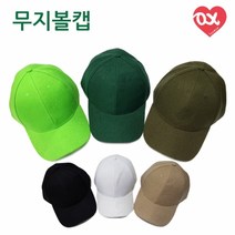 우기마켓 무지 모자 단체용 볼캡 운동회 패션모자 5세트