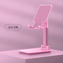 휴대폰/태블릿/노트북 조절 거치대, T4 핑크 휴대폰 거치대