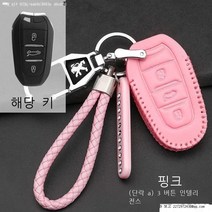 라오농 차키케이스 동풍 표준 408푸조 3008자동차 308무선컨트롤 케이스 4008버클 17뉴타입 301키지갑 가죽 세트, T01-표준(A)핑크 스마트 3중결합