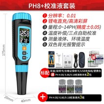 ph측정기 수질검사 테스터기 수족관 수영장 수질검사, PH8 pH + 교정 용액 세트