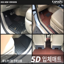 [카마루] 올뉴카니발 / 더뉴카니발 전용 5D 입체 가죽 카매트, 블랙, 올뉴카니발(14~17) 9인승-1열