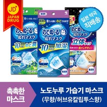 노도누루 가습기 마스크 환절기 촉촉 허브 아로마 수면용, 취침용 허브유칼리향(3매입)