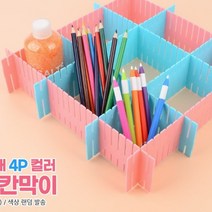 파티션 조절 서랍장 수납칸 책장 정리정돈 칸막이 자유자재 미니 공간활용 옷장 화장대 나누미