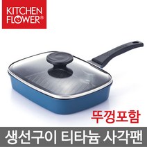 키친플라워 냄새해결 티타늄 닥터팬 그릴팬, 25.5 x 21 x 9.1 cm, 1개
