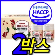 식약처 식약청 인증 인정 100 % 프로 공영 홈쇼핑 국산 국내산 레드 플러스 청양 순수 구기자 구귀자 열매 유기농 무농약 효소 발효 액기스 추출 가루 분말 2 박스 4 통