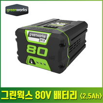 그린웍스 80V 충전 배터리 리튬 이온 밧데리 2.5ah, 1개