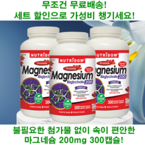 캐나다 마그네슘 킬레이트 비스글리시네이트 200mg 영양제 300 캡슐 3개