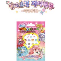 차카니샵 숲의요정 페어리루 마법의 거울 네일스티커