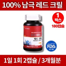 코스트코 홈쇼핑 레드 메가 남극 크릴오일 500 NCS 크릴오일 크릴새우 오메가3 FDA 미국 식약처 인증 무부형제 글리세롤 키틴 아스타잔틴 대용량, 180캡슐 x 1통