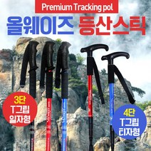 캠핑 3단 초경량 백패킹 4단 I그립 심마니 구조 등산스틱 어린이등산스틱 T그립 산악, 미니등산컵(실버)