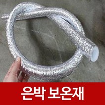 은박 보온재(22mm) / 22파이 보일러 배관 단열재 수도 보온 은박지 스티로폼, 보온매직테이프-회색1롤
