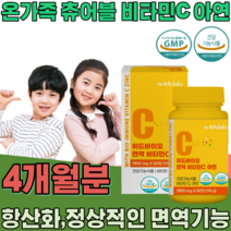식약처 인증 온가족 패밀리 씹어먹는 츄어블 비타민 C 500mg 아연 항산화 정상적인 면역 레몬 맛 있는 추어블 우리 아이 아기 어린이 건강 기능 식품 영양 보충 제 파는곳 추천, 2
