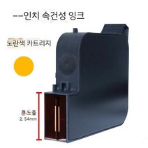 핸드 마킹기 날인기 교체용 카트리지 25.4mm ZM-880 ZM-308X 교환용, (노란색)