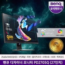 벤큐 PD2705Q 27인치 아이케어 무결점 QHD 디자인 전문가용 오토피벗 모니터