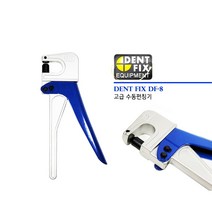 [DENT FIX] 6mm 수동펀칭기 DF-8