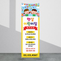 애니데이파티 어린이집배너 [kb_104] X배너제작, 01_기본수정(텍스트변경)