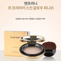 엔프라니 화장품 르 프리미어 스킨 글로우 피니쉬 2호, 단일 수량