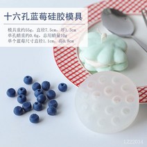 캔들 비누 몰드 creativily 블루베리 푸딩 실리콘 미니 케이크 모양의 diy 수제 초콜릿 젤리 라즈베리, 16홀 블루베리, 1개
