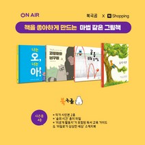 <북극곰출판사 X 네이버 쇼핑라이브> 책을 좋아하게 만드는 마법같은 그림책 (4권 세트)” class=”wr-img”></a></div>
</div>
</div>
</div>
<div class=
