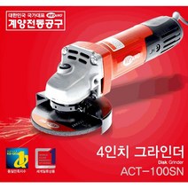 계양 그라인더 4인치 ACT-100SN II 신형 국산제품 목재절단기 철재컷팅기, 1개
