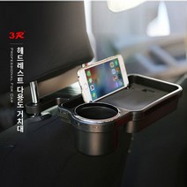 올뉴말리부 헤드레스트 다용도 거치대_233111EA, 본상품선택