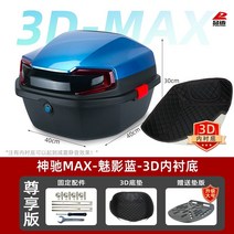 오토바이 탑박스 배달통 바이크 스쿠터 배달대행 배달 트렁크 가방 박스, 1-Pinzhu Shenchi Max(팬텀 블루) +