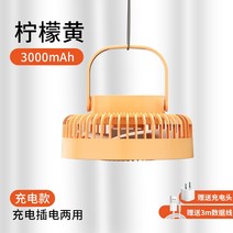 무시동 차박용 에어컨 화물차 기숙사 팬테이블 램프 통합 소형 선풍기 학생 기숙사 데스크탑 선풍기 소형 침실 침대 무음 충전 냉장고 유물 머리맡 야외 천장 선풍기 캠핑, 레몬 옐로 무선 충전 플러그인 야간 조명 + 3m