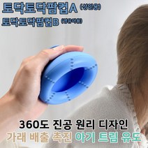 가래제거, 토닥토닥 팜컵A (성인용)