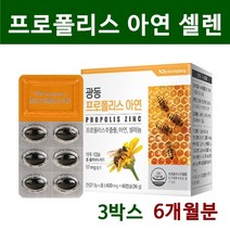 고함량 프로폴리스 원액 호주 캡슐 가루 그린 플라보노이드 호주프로폴리스 아연 셀렌 플라보노이드17mg 면역력 구강 항산화 식약처인정 건강기능식품, 3Ea, 60캡슐