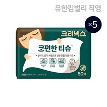 크리넥스 미용티슈 코편한티슈 60매 X 5EA