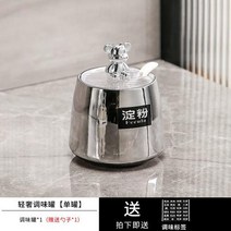 일식 주방용품 양념통 영념병 라이트 럭셔리 실버 세라믹 조미료 상자 세트 주방 가정용 하이 엔드 항아리 병 소금 글루타민산 나트륨 뚜껑, 베어 실버 크라운 - 싱글 캔
