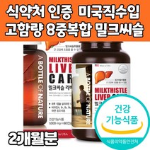 직수입 간영양제 밀크씨슬 실리마린 밀크시슬 실리빈 고함량 보조제 보호제 헬퍼 식물성 엉겅퀴 엽산 아연ZINC 비타민B 컴플렉스 복합 활성형 멀티 미네랄 남성 남자 건강기능식품 20대 30대 40대 50대 60대 식약처인증 직구 효능 약국 추천, 1개입