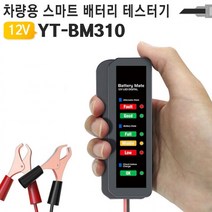 자동차 배터리 테스터기 진단 충전량 교체시기 측정기