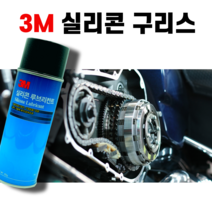 3M 실리콘 구리스 루브리컨트 뿌리는 구리스 윤활 방청 코팅 녹방지 습기제거 자전거 런닝머신 오일 스프레이, 10 CAN