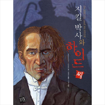 지킬박사와 하이드씨, 로버트루이스스티븐슨