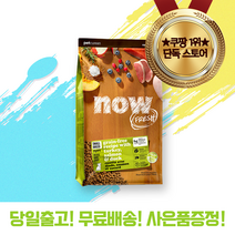 (22년12월까지)나우 그레인프리 스몰브리드 퍼피사료 9.98kg 1개 사은품증정, 사은품01번, 피부/털개선