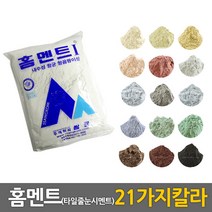 중앙데코 홈멘트 타일줄눈시멘트 다양한 색상 용량선택, 홈멘트2=진회색/2kg, 1개