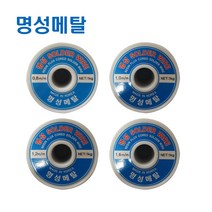 명성 RS60 0.8MM~2.0MM 일반실납 유연실납 와이어납, RS60 0.8MM