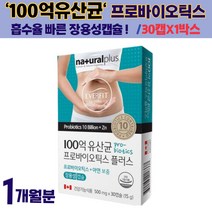 100억유산균 프로바이오틱스 장건강 배변 비피더스 식약처인증 아연 장용성 캡슐 100억 보장 LGG 캐나다 직수입 락토바실러스 불가리쿠스 가세리 건강기능식품 프락토올리고당