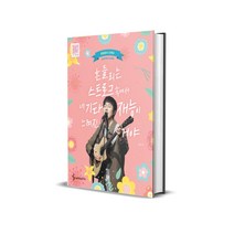흔들리는 스트로크 속에서 네 기타 재능이 느껴진거야 장범준 통기타 악보 독학 초보