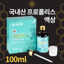 식약처인증 프로폴리스원액 폴리폴리스 수용성 프로폴리스 액기스 엑기스 액상 국산 국내산 100% 스포이드 구강 항균 항산화 물질 음식 활성산소 시클로덱스트린 사이클로덱스트린, 100ml