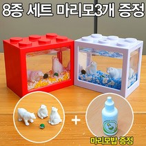 백곰 마리모3개 증정 세트 8종키트 마리모밥 증정, 백곰＋레드블럭[오션] ＋ LED 전구＋5ml밥